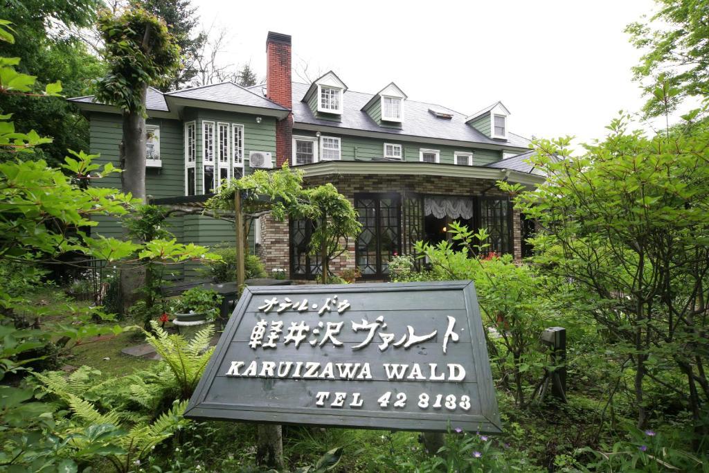 Hotel De Karuizawa Wald Bagian luar foto